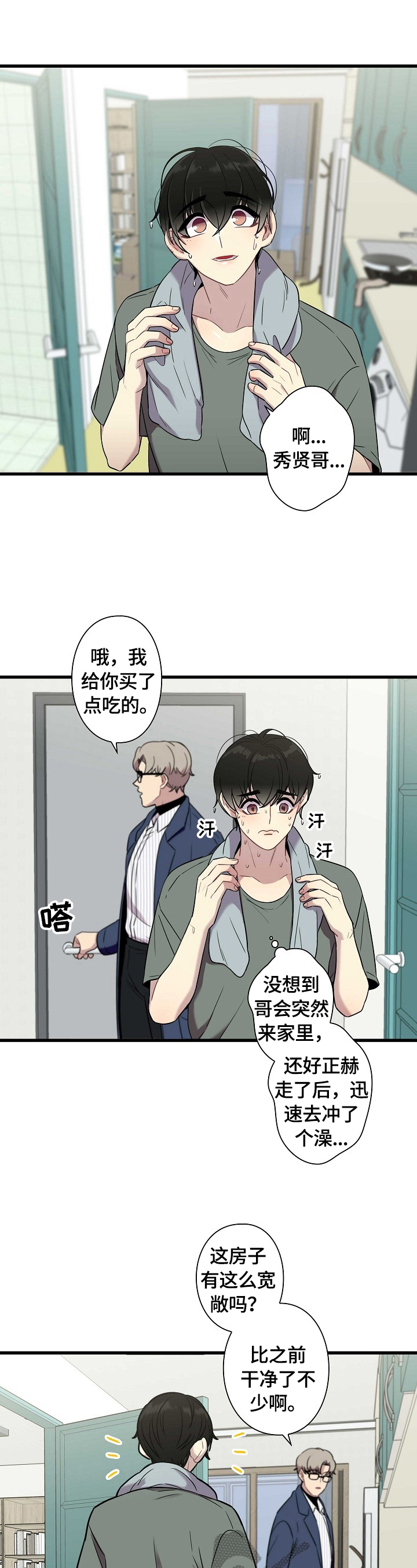 保洁兼职骗局揭秘漫画,第27章：剪发1图