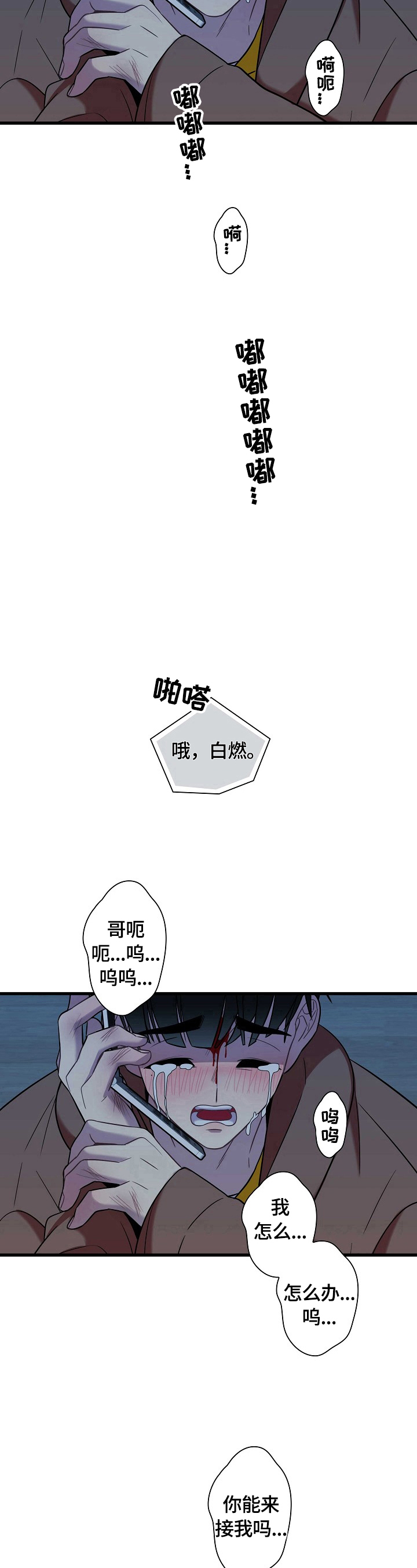 保洁阿姨打扫卫生的好方法漫画,第32章：无助1图