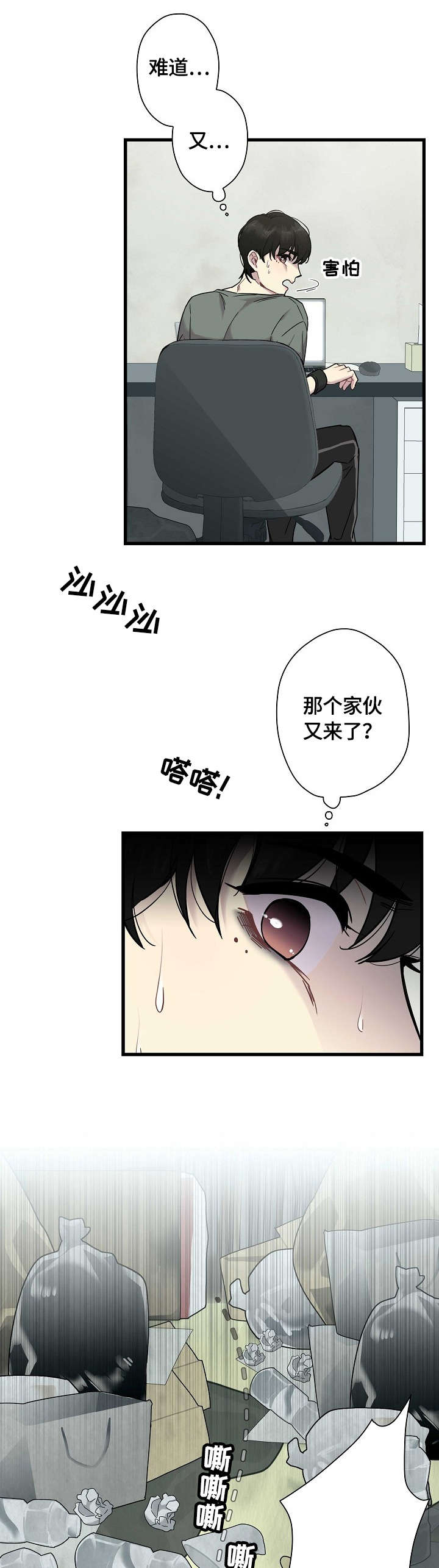 保洁项目人员配置方案漫画,第1章：蟑螂2图