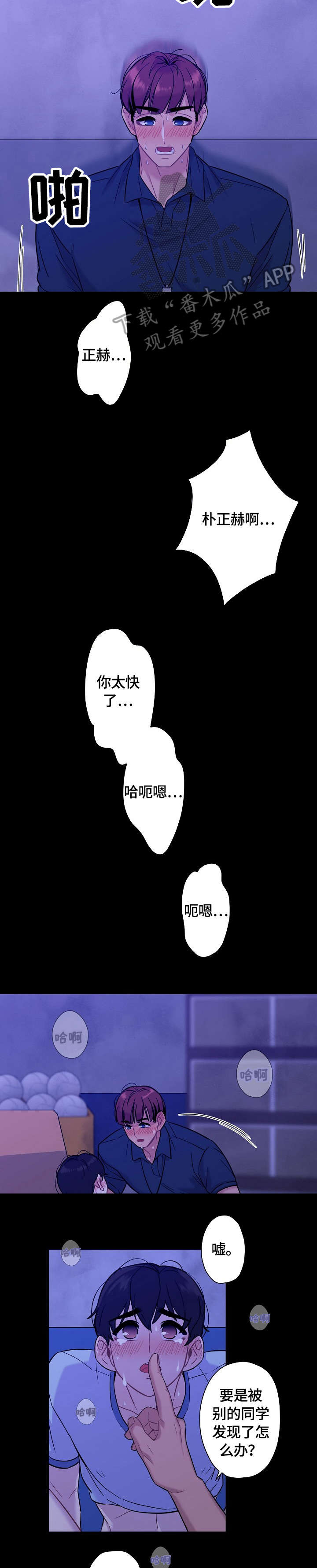 保洁真的假的漫画,第15章：撞见2图