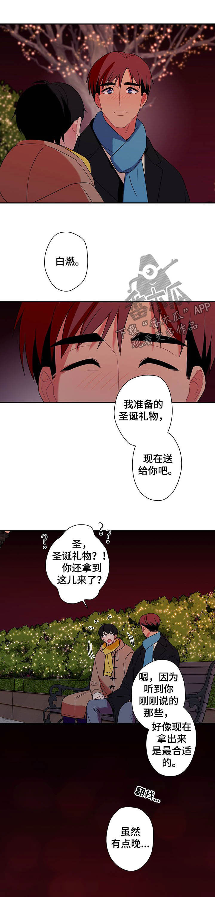 保洁先进工作者颁奖词最新漫画,第76章：【番外完结】下雪了1图