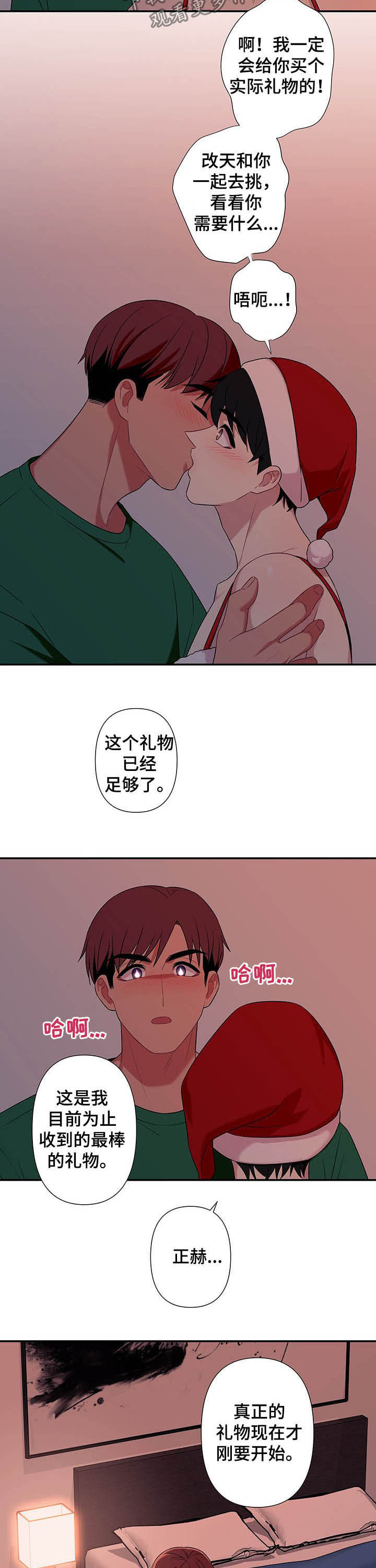 保洁公司加盟陷阱漫画,第74章：【番外】礼物1图