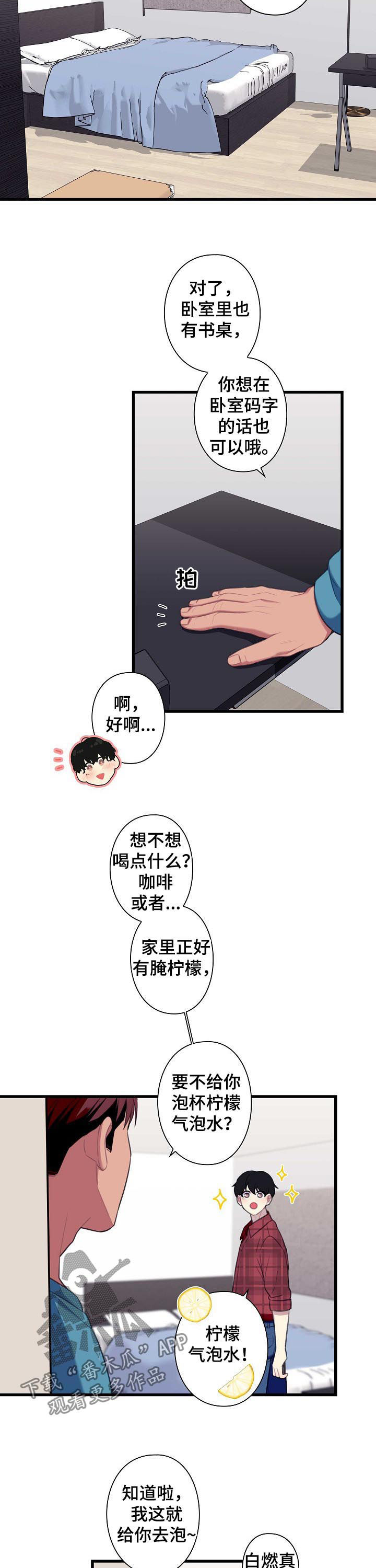 保洁有什么注意的地方漫画,第51章：【番外】同居1图