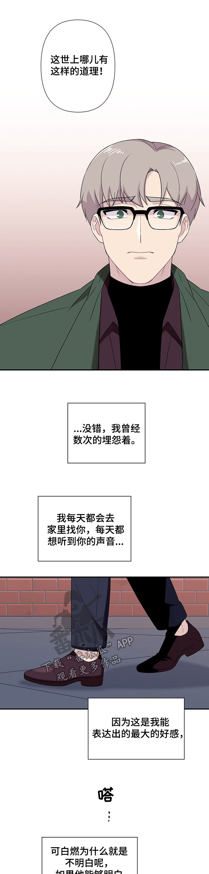 保洁先进工作者颁奖词最新漫画,第72章：【番外】动摇2图