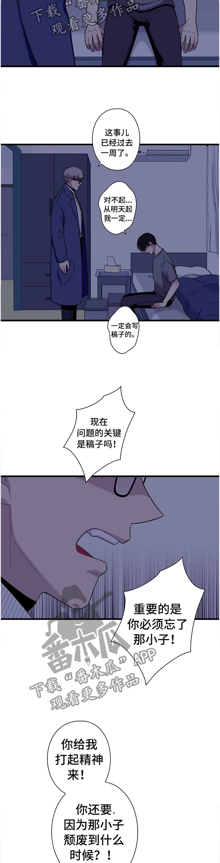 保洁工作总结漫画,第36章：有我就够了2图