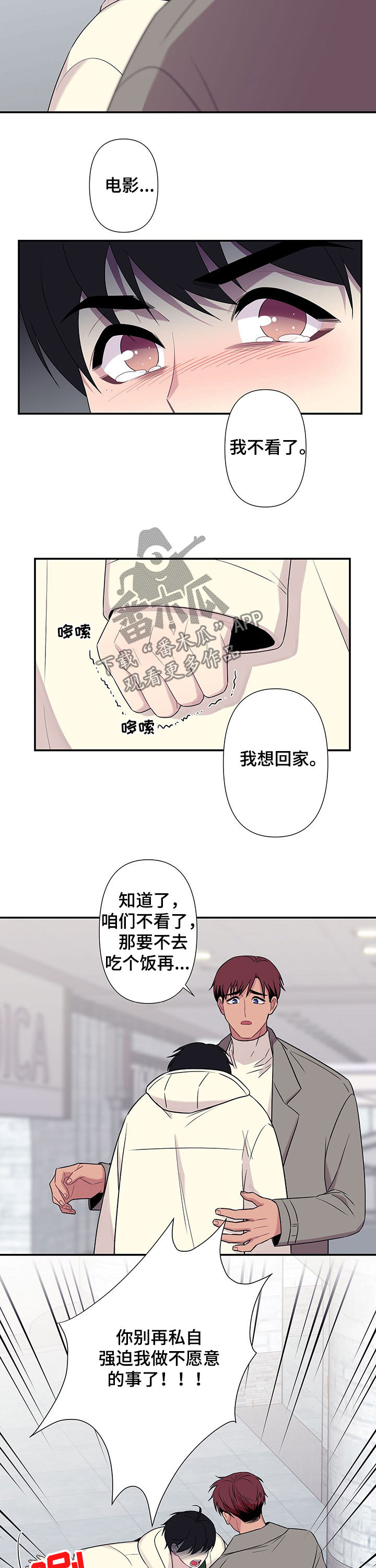 保洁培训陷阱漫画,第65章：【番外】发火1图