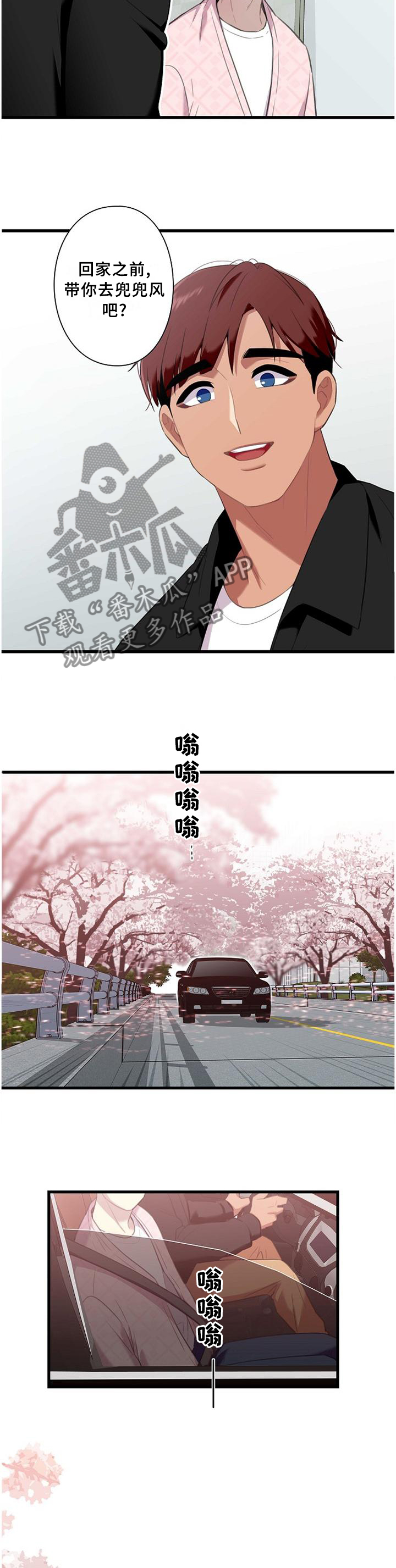 保时捷帕拉梅拉漫画,第49章：一起住1图