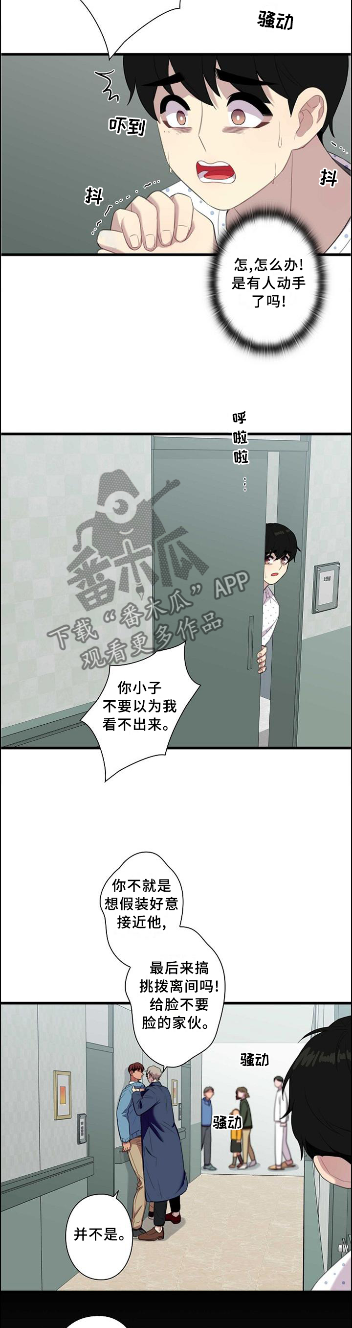 保洁员工作总结漫画,第48章：我保护你1图