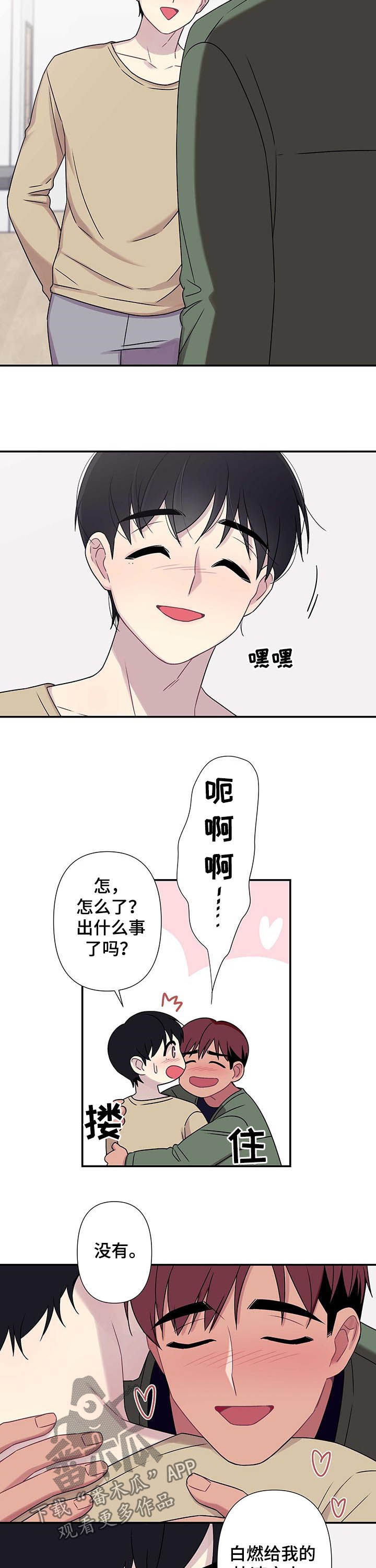 保洁项目服务方案漫画,第63章：【番外】枫叶2图