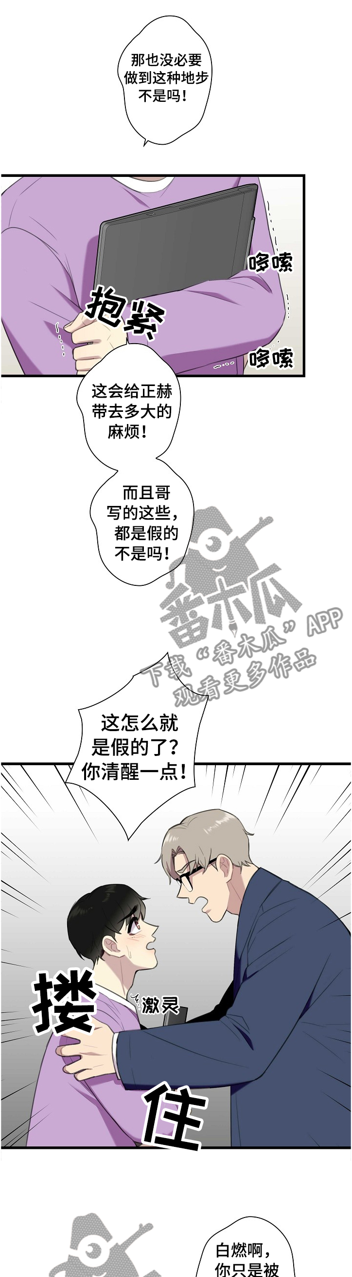 保洁大姐误入男浴室罚款2000元漫画,第42章：真正可以救你的人1图