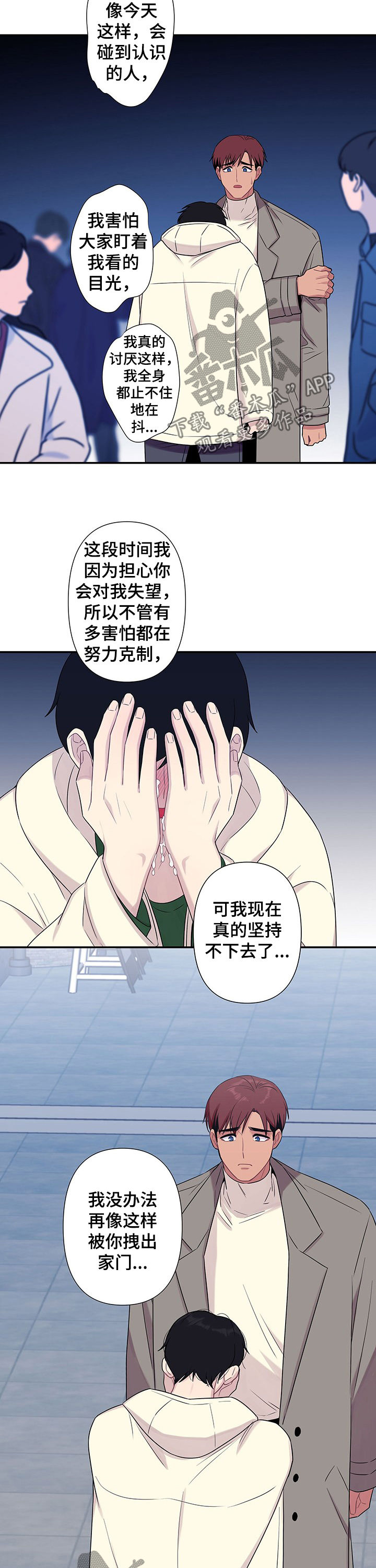 保洁兼职骗局漫画,第65章：【番外】发火1图