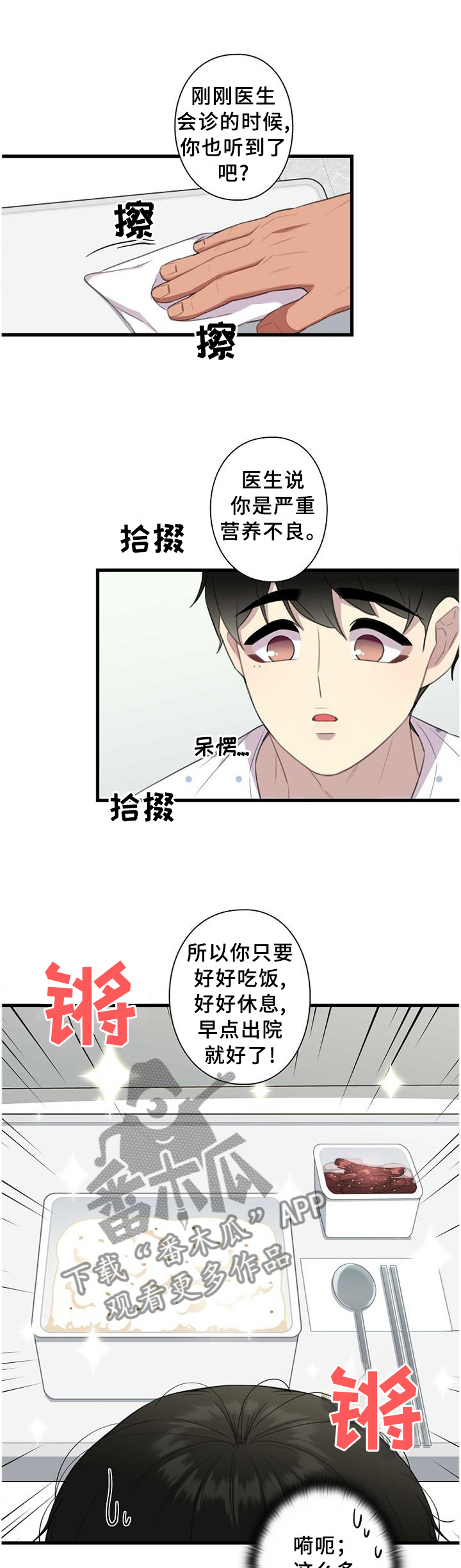 保洁陷阱漫画,第46章：谢谢你愿意相信我1图