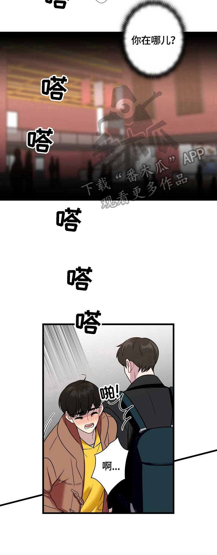 保洁工具漫画,第32章：无助1图