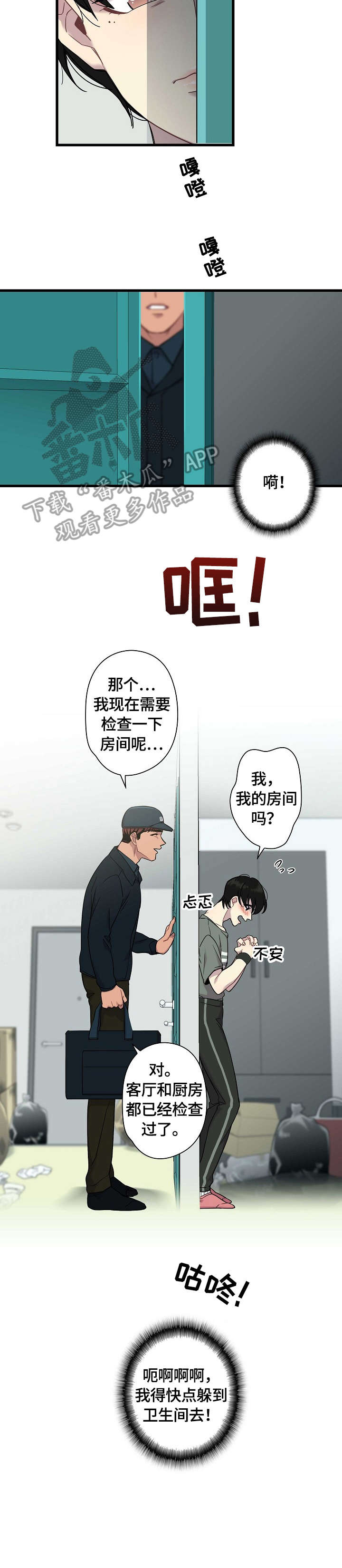 保洁专用布漫画,第2章：包涵2图