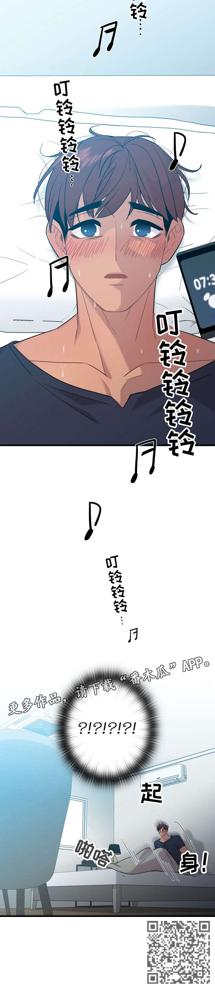 保洁公司骗局揭秘漫画,第12章：梦1图