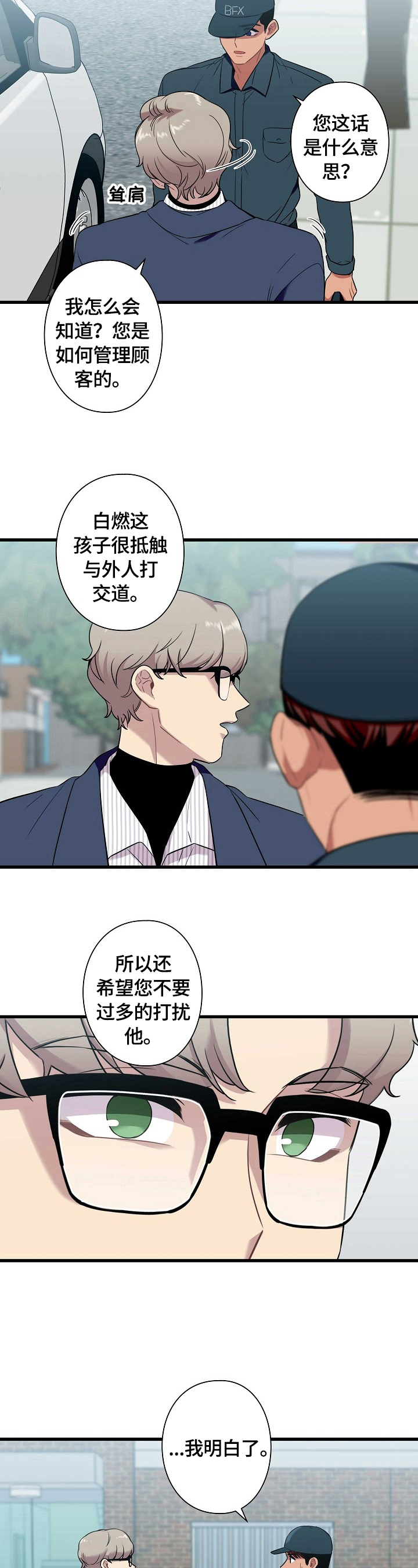 保洁工作漫画,第27章：剪发2图