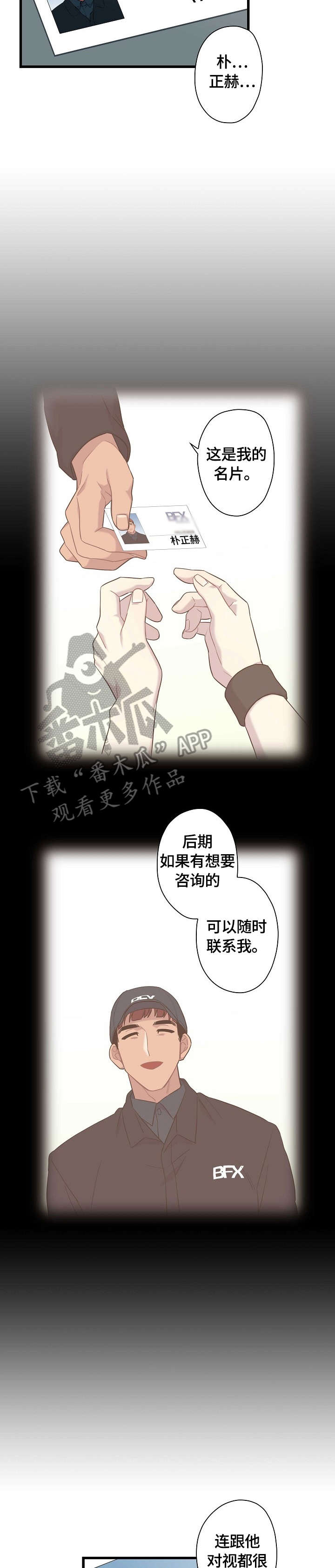 揭秘保洁内幕漫画,第3章：害怕2图