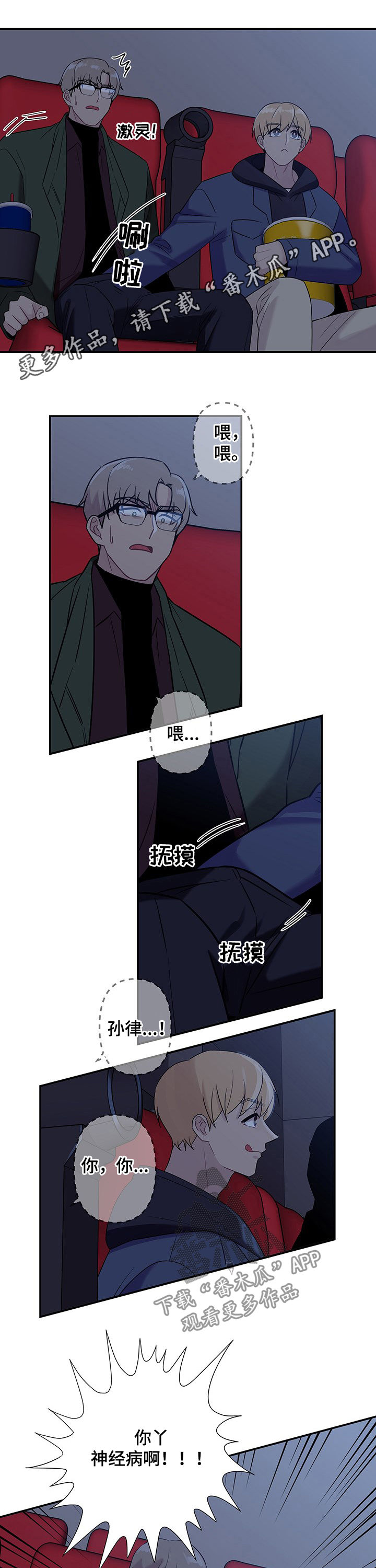 保洁陷阱漫画,第72章：【番外】动摇1图