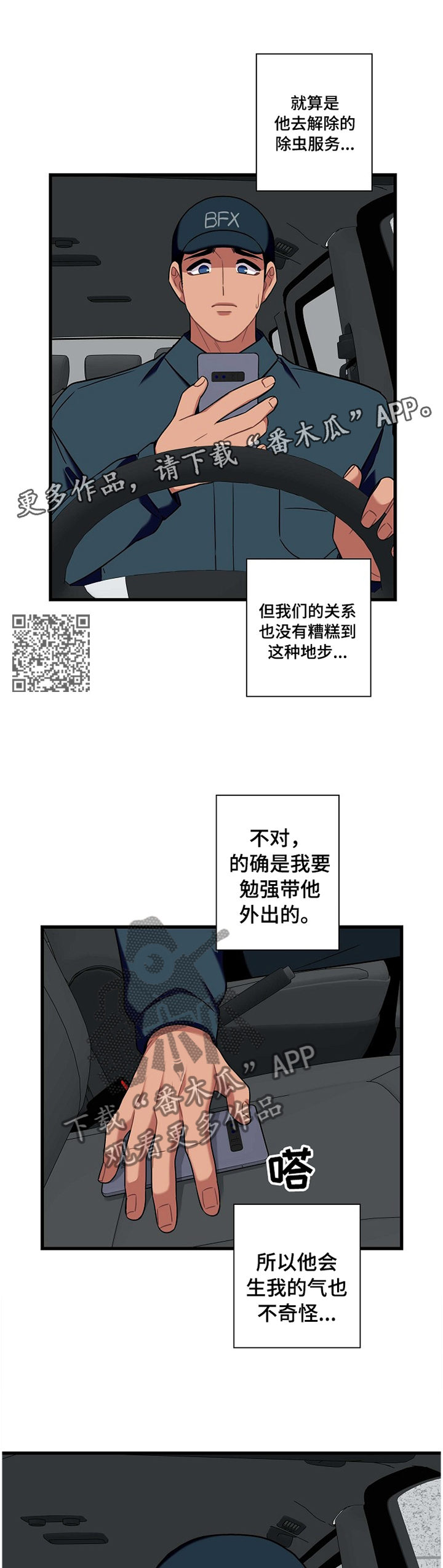 保洁培训陷阱漫画,第35章：各自的想法2图