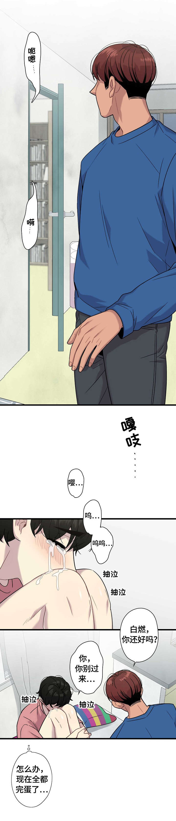 保洁家政的坑漫画,第16章：心意2图