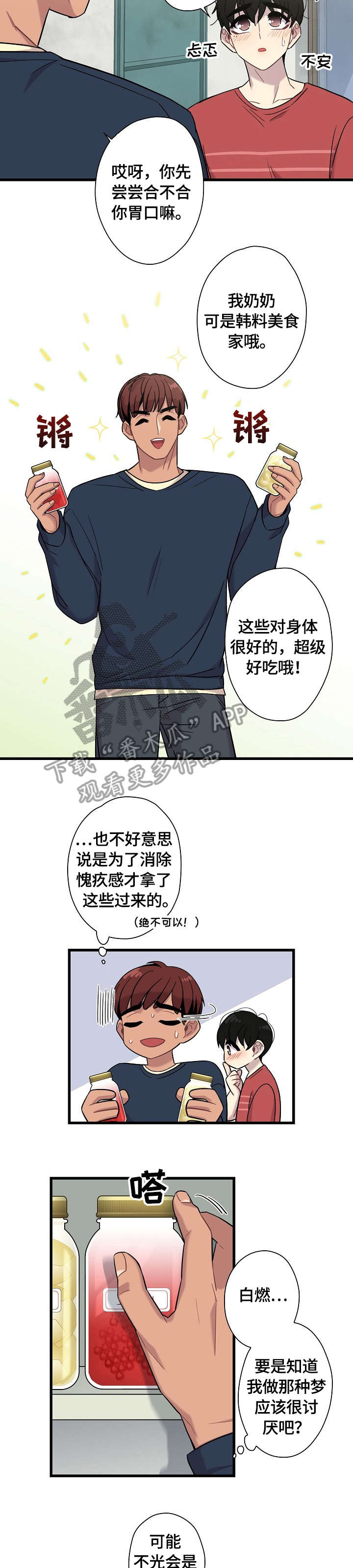 保洁兼职骗局漫画,第13章：冷静1图