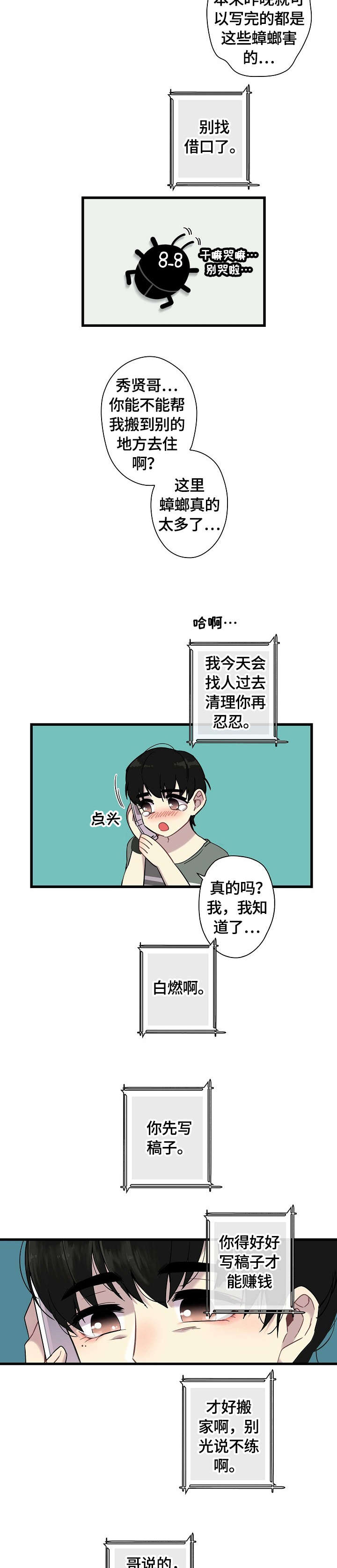 保洁员传染10名同事漫画,第1章：蟑螂1图