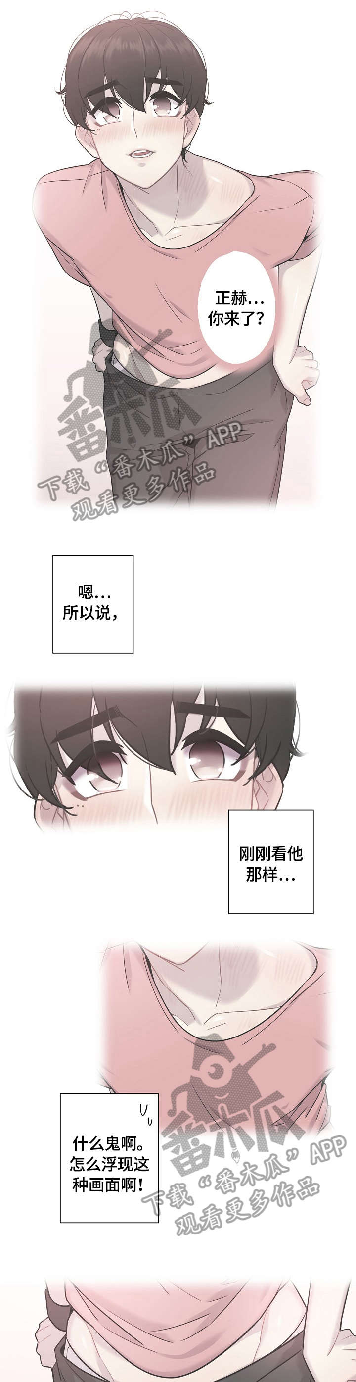 【保洁 】漫画,第12章：梦2图