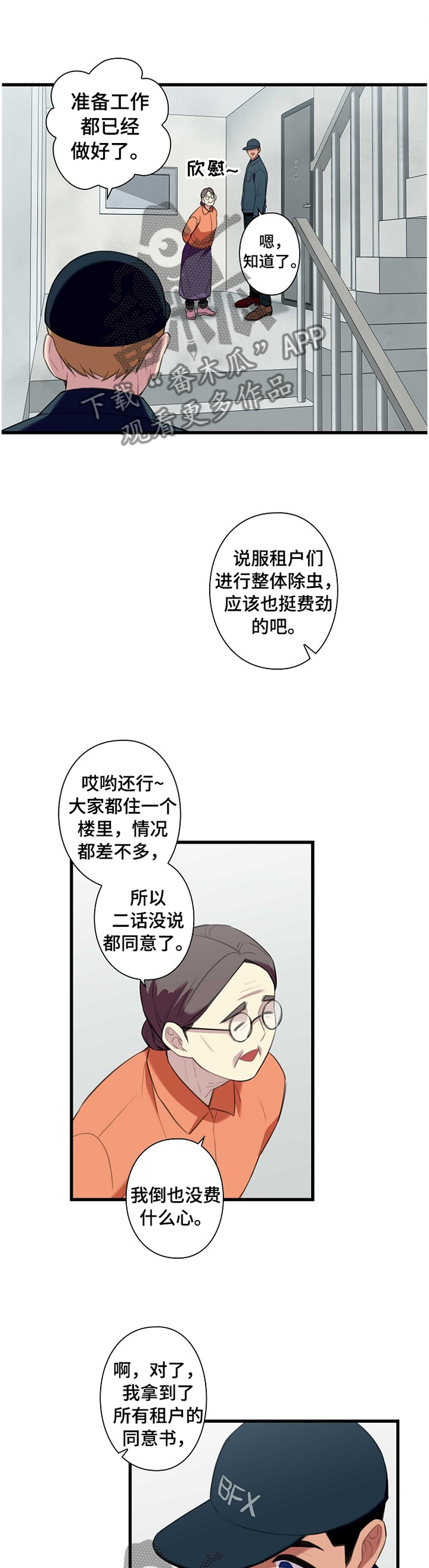 保洁看似简单的背后漫画,第43章：毫无动静2图