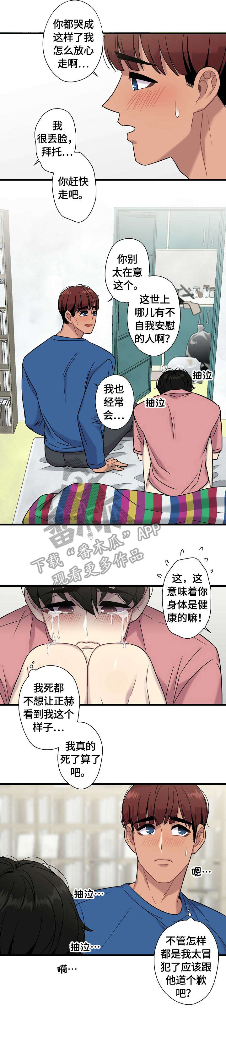 保洁家政的坑漫画,第16章：心意1图