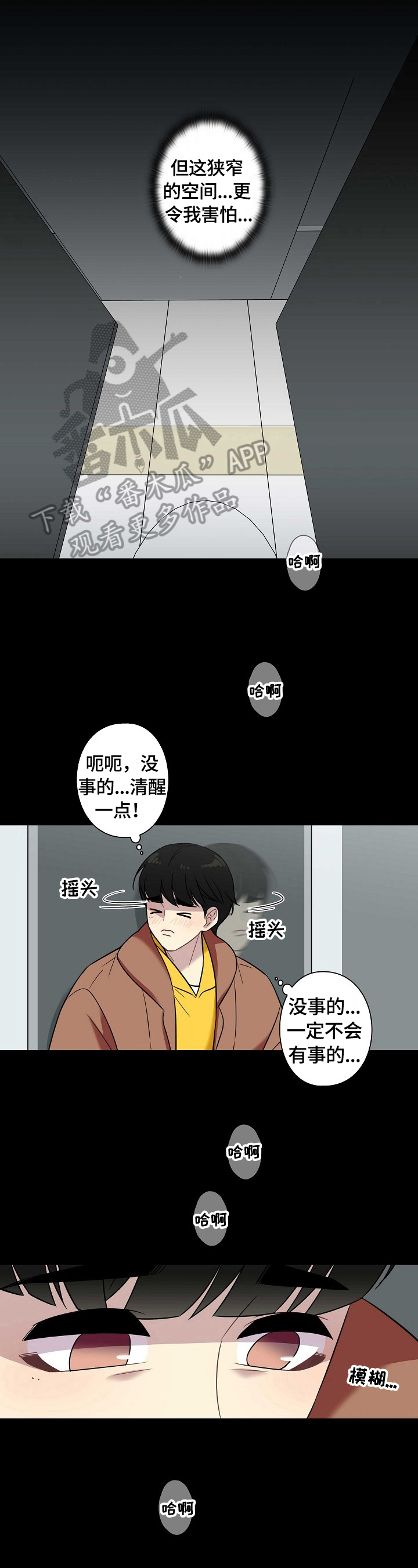 保洁陷阱漫画,第32章：无助2图