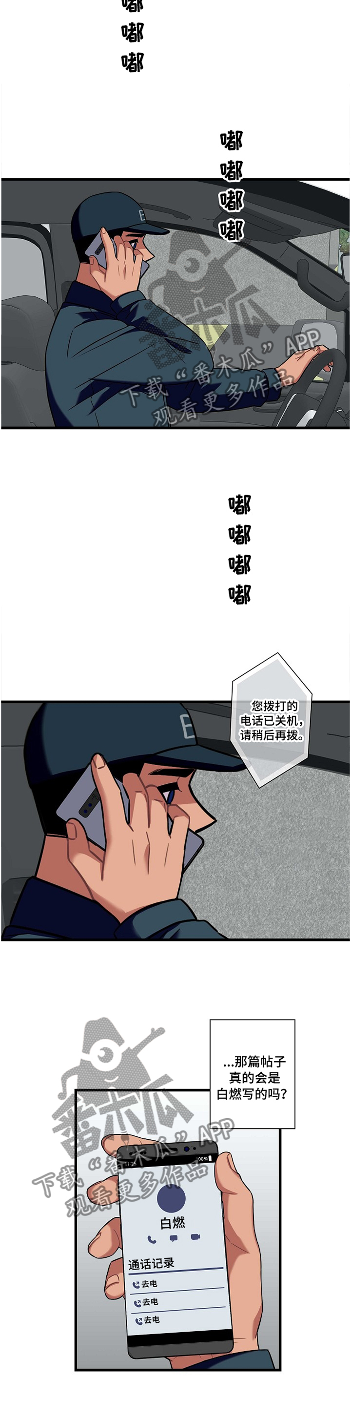 保洁培训陷阱漫画,第35章：各自的想法1图