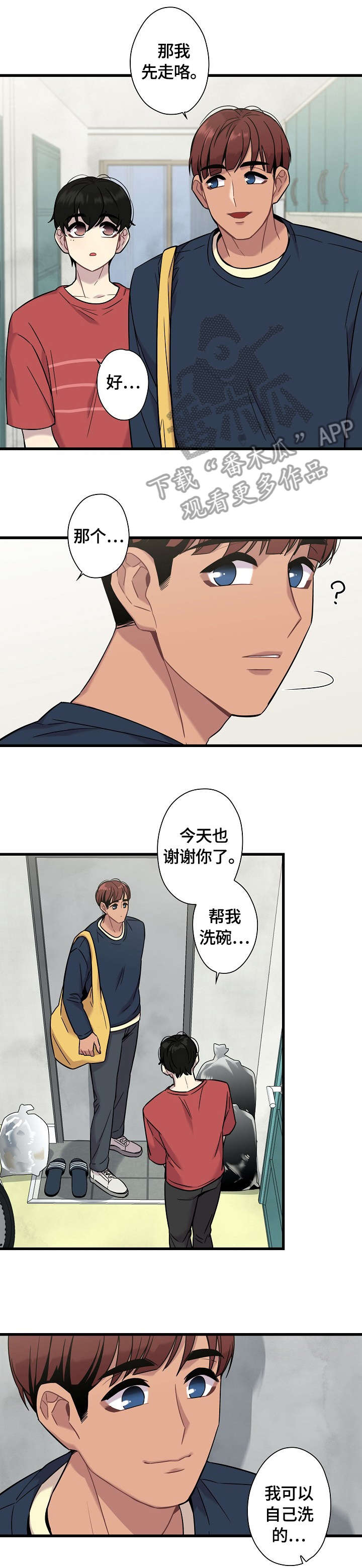 保洁阿姨快速擦玻璃漫画,第14章：好凉1图