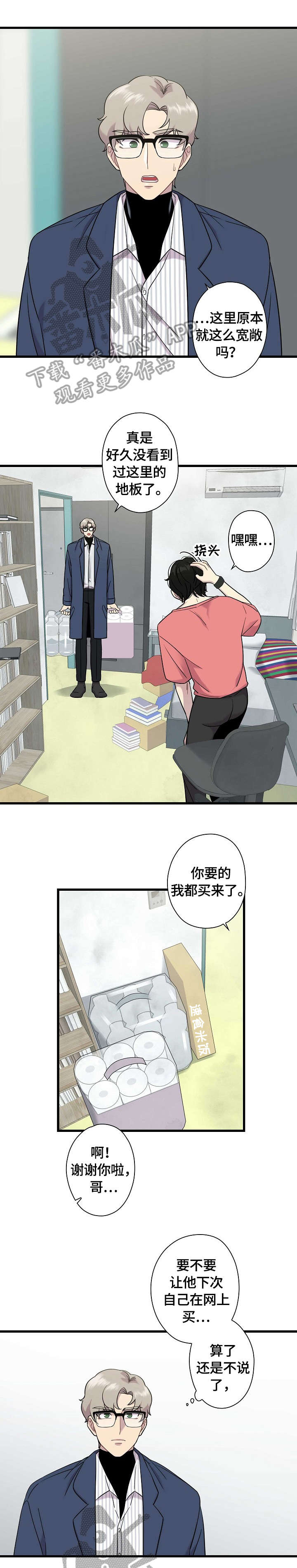 做保洁真的不容易漫画,第9章：质问2图