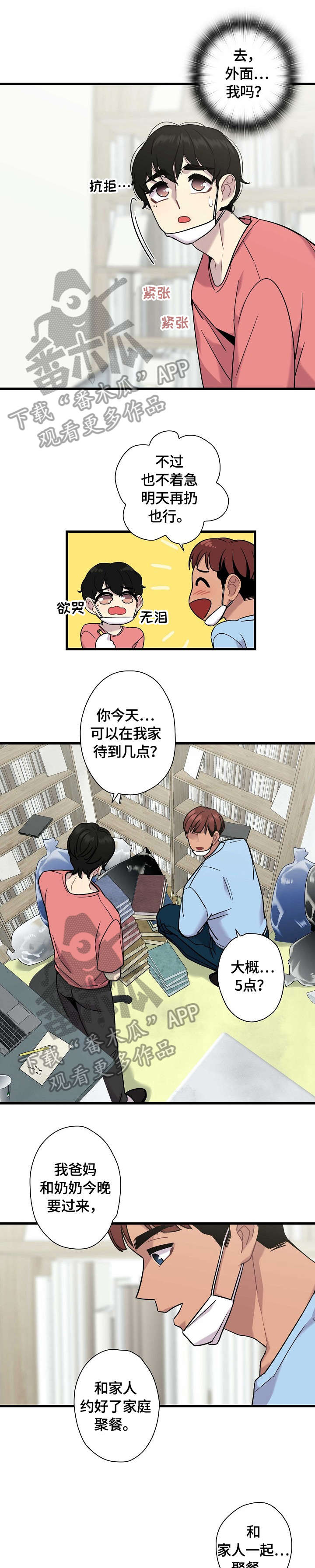 保洁工作有坑吗漫画,第8章：冬天的气息1图