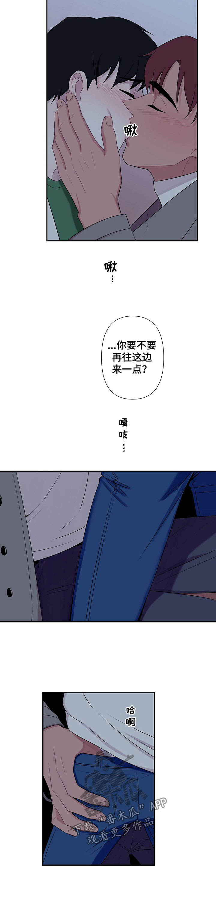 保洁员工资一般多少漫画,第66章：【番外】和好方式2图