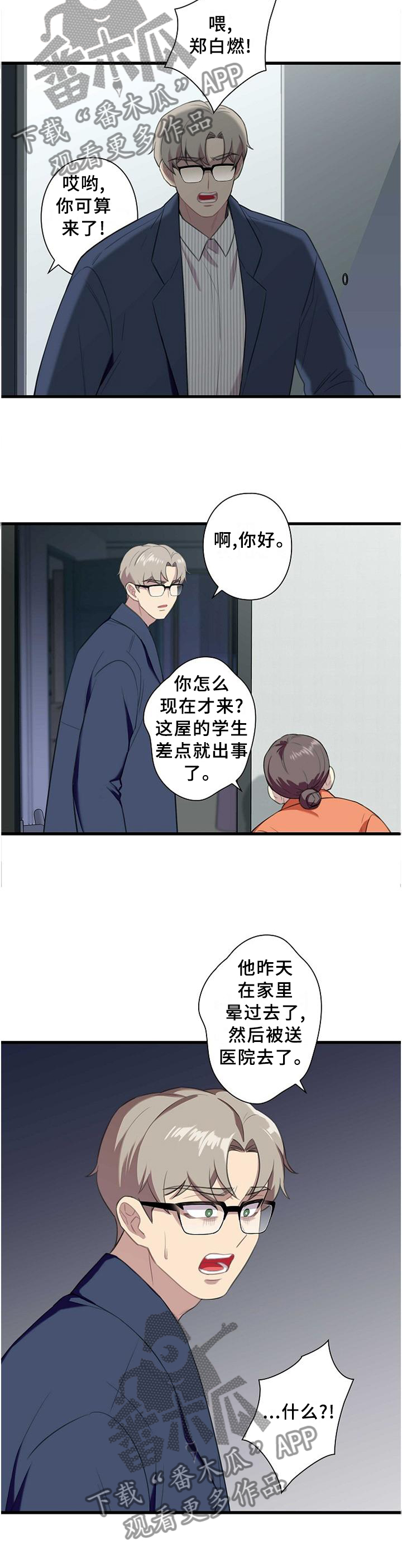 保洁大姐误入男浴室罚款2000元漫画,第46章：谢谢你愿意相信我1图