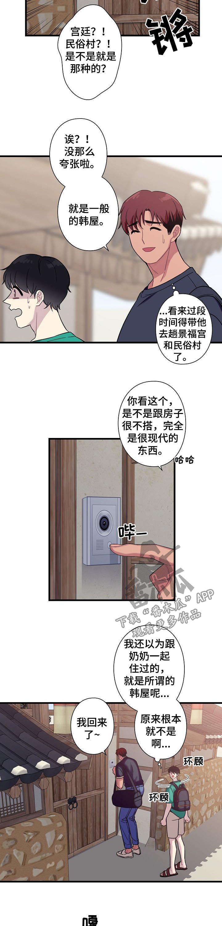 保洁家政漫画,第55章：【番外】一起回家1图