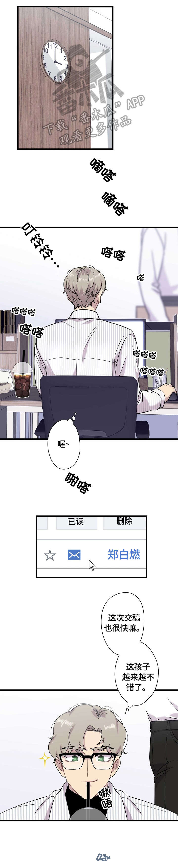 保洁项目人员配置方案漫画,第17章：开关1图