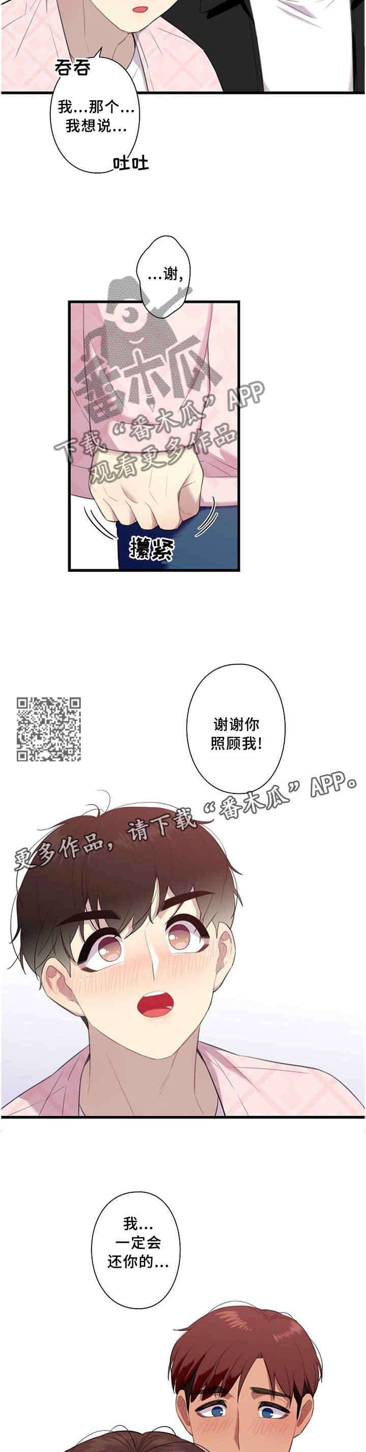 保洁陷阱非麻瓜漫画,第49章：一起住1图