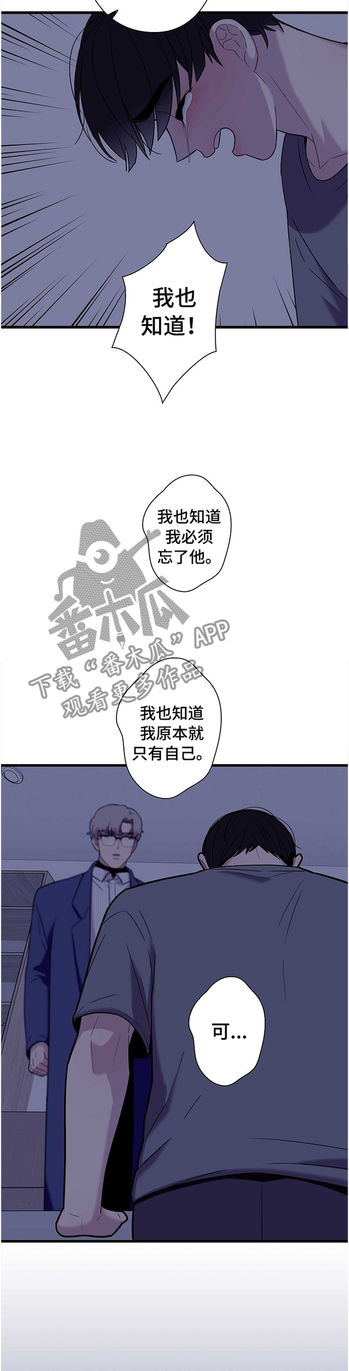 保洁有什么注意的地方漫画,第36章：有我就够了1图