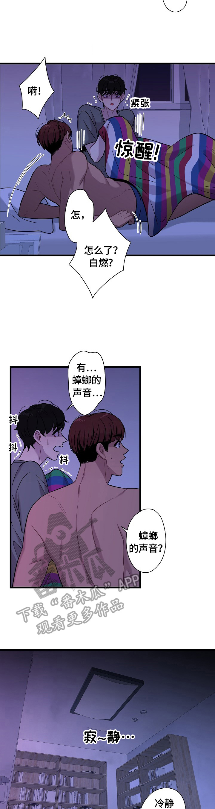 保洁兼职骗局揭秘漫画,第21章：爱好2图