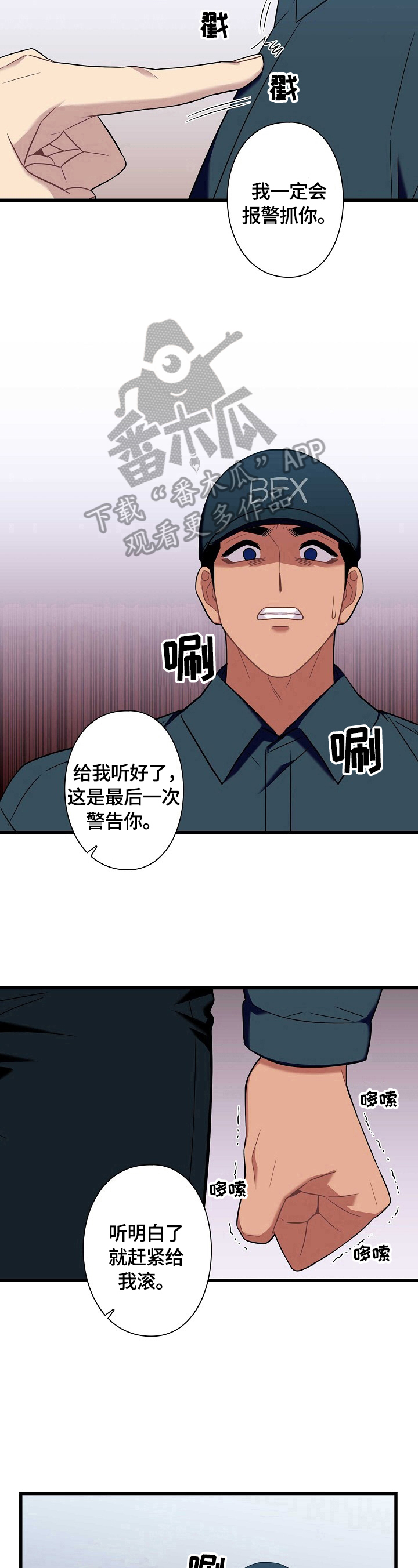 保洁真的假的漫画,第34章：投诉2图