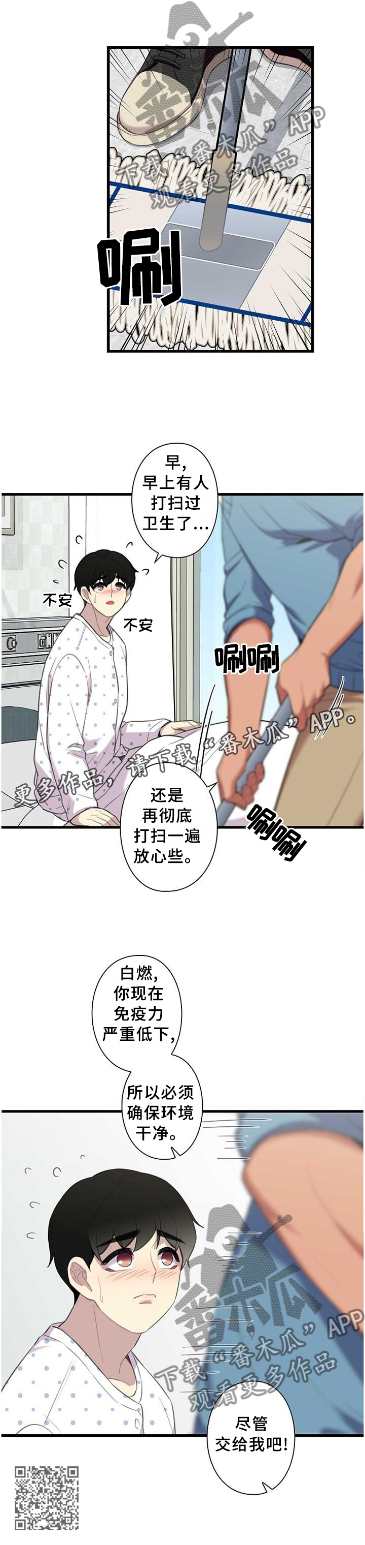 保洁专用布漫画,第45章：照顾2图