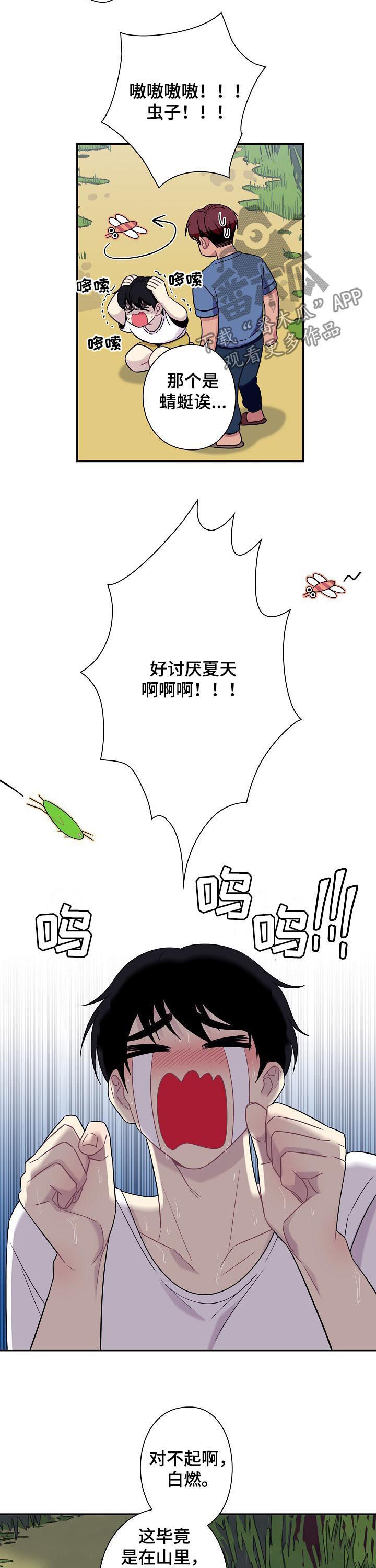 保洁清洗漫画,第60章：【番外】大雨1图