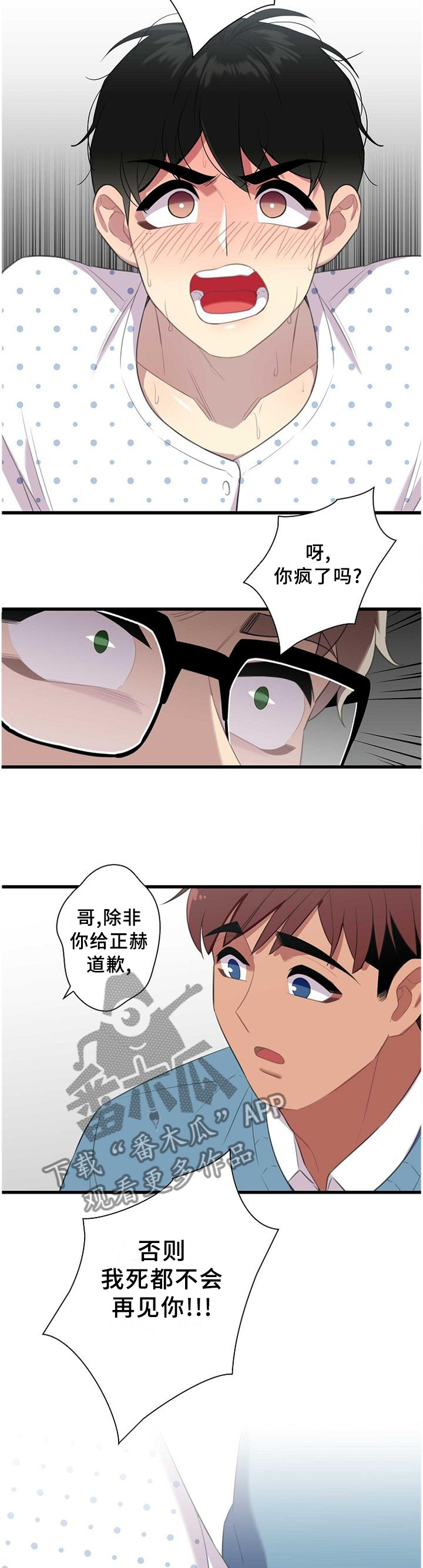 保洁工作漫画,第48章：我保护你2图