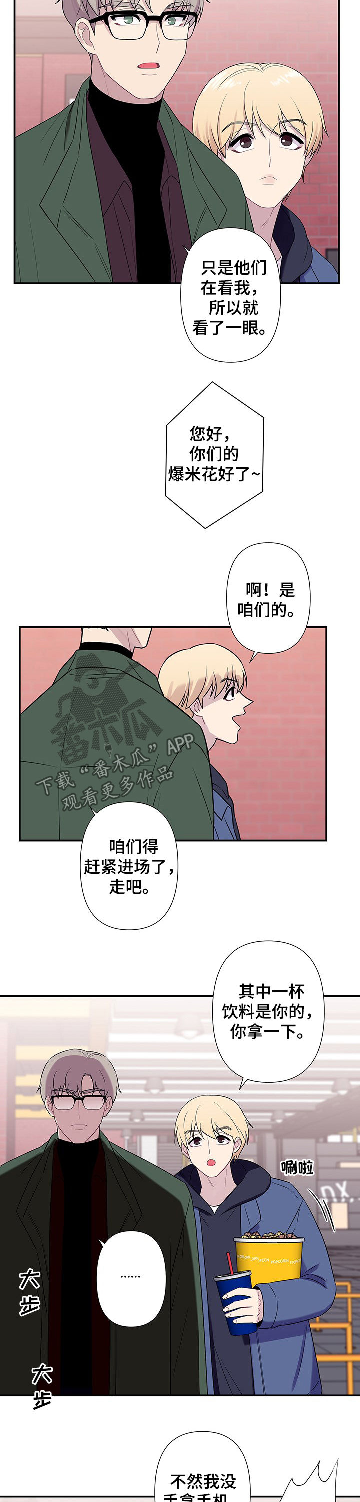 保洁中的陷阱漫画,第71章：【番外】心不在焉2图