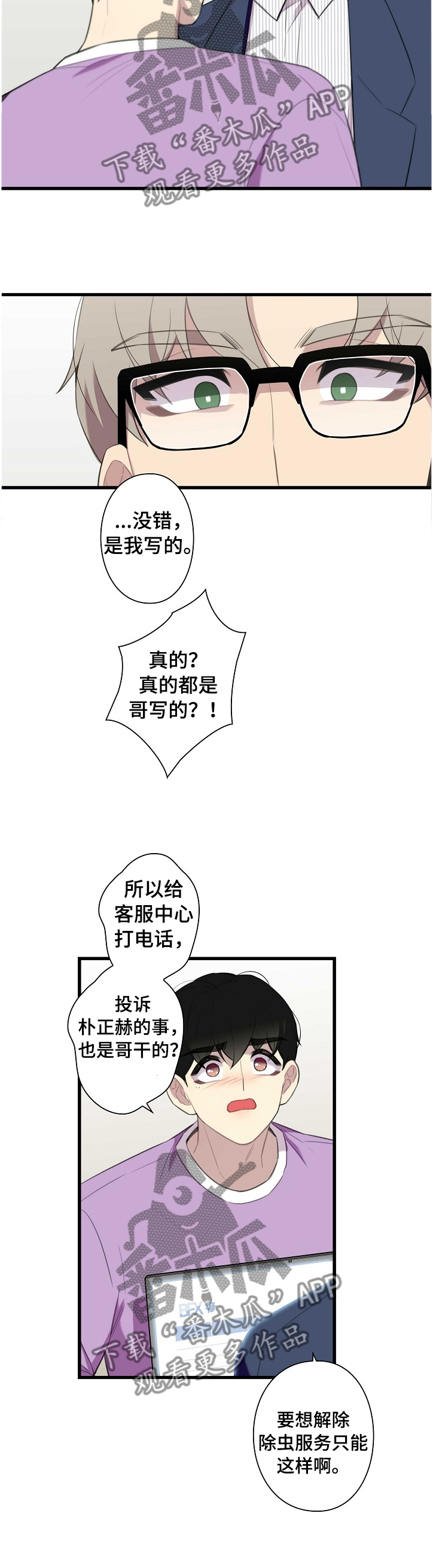 保洁员工资是多少漫画,第42章：真正可以救你的人2图