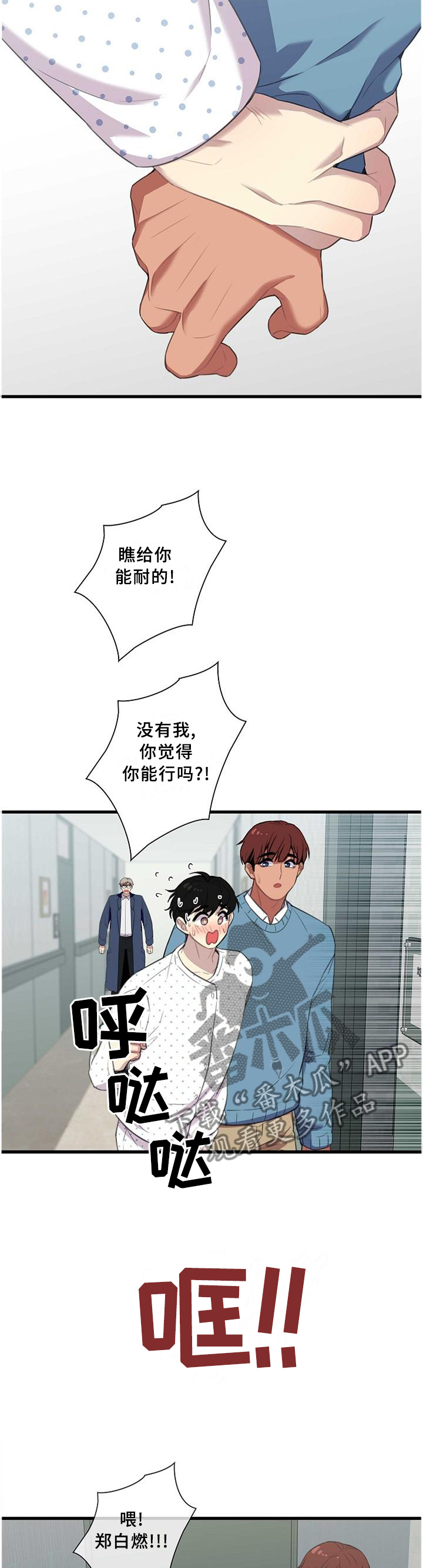 保洁工作漫画,第48章：我保护你1图