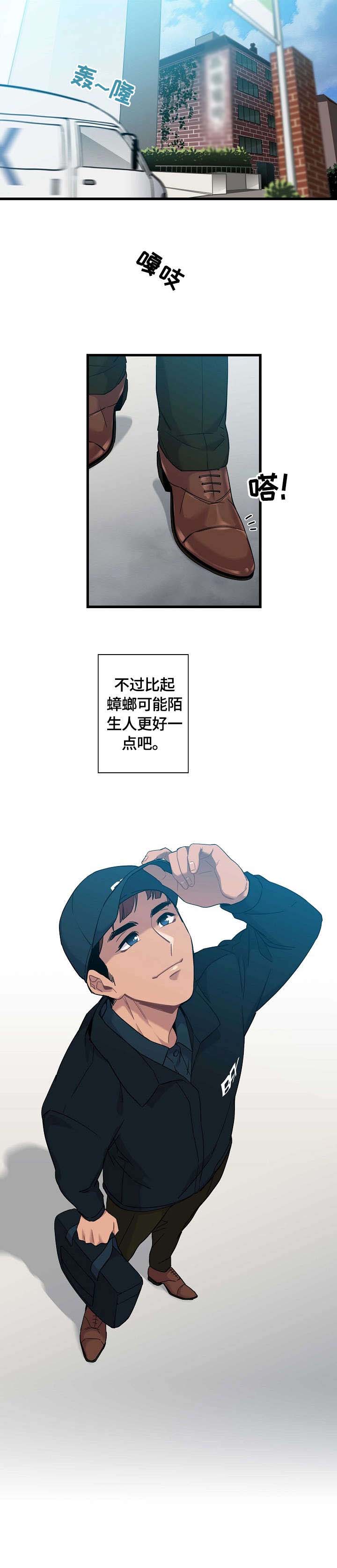 保洁员传染10名同事漫画,第1章：蟑螂2图