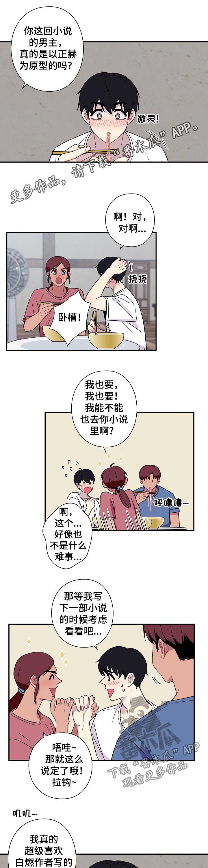 保洁女孩漫画,第59章：【番外】摘桃子1图